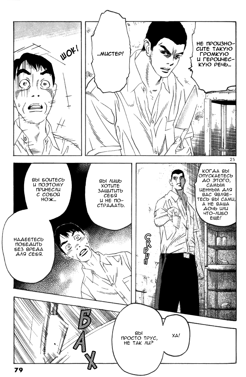 Fly, Daddy, Fly Vol. 1 Ch. 2 第25页