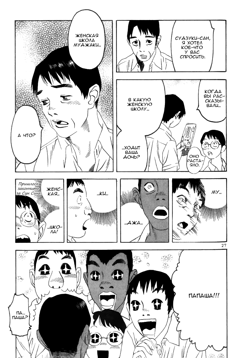 Fly, Daddy, Fly Vol. 1 Ch. 2 第27页