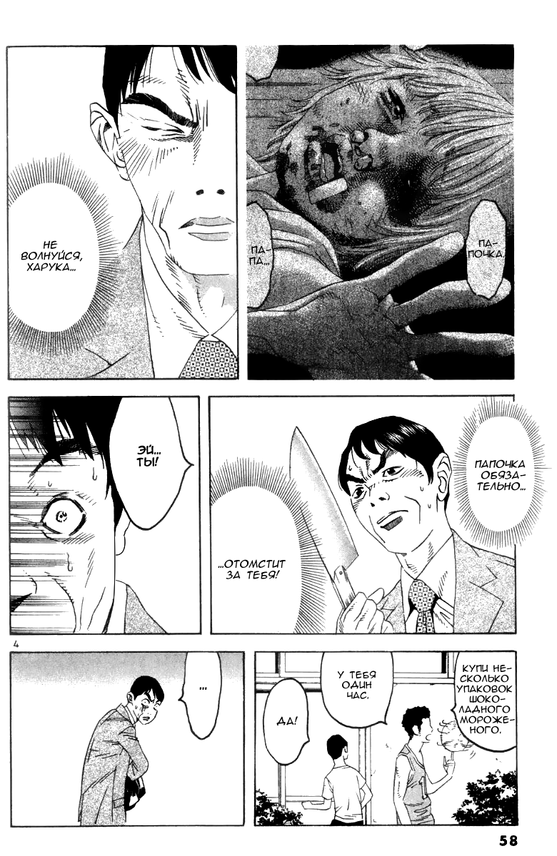 Fly, Daddy, Fly Vol. 1 Ch. 2 第4页