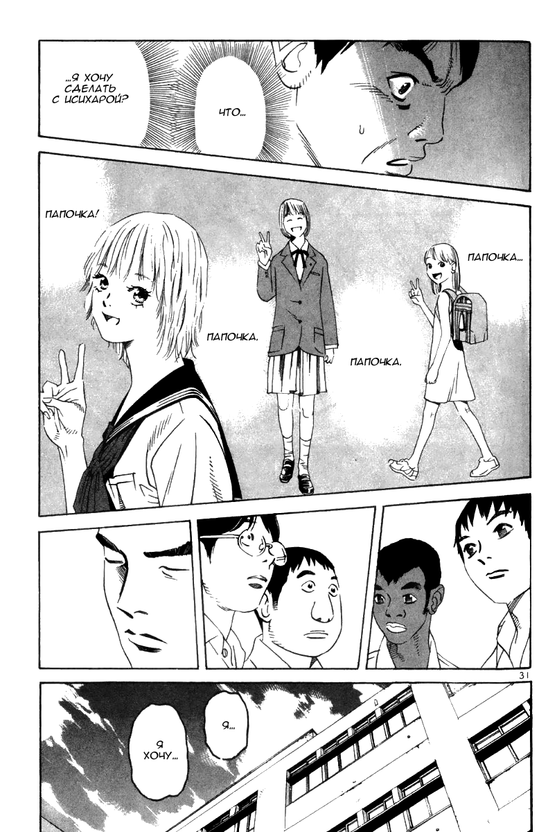 Fly, Daddy, Fly Vol. 1 Ch. 2 第31页