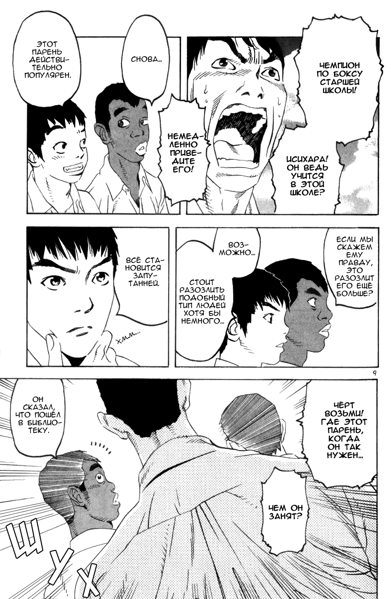 Fly, Daddy, Fly Vol. 1 Ch. 2 第9页