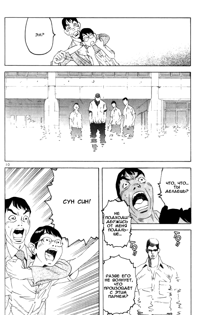 Fly, Daddy, Fly Vol. 1 Ch. 2 第10页