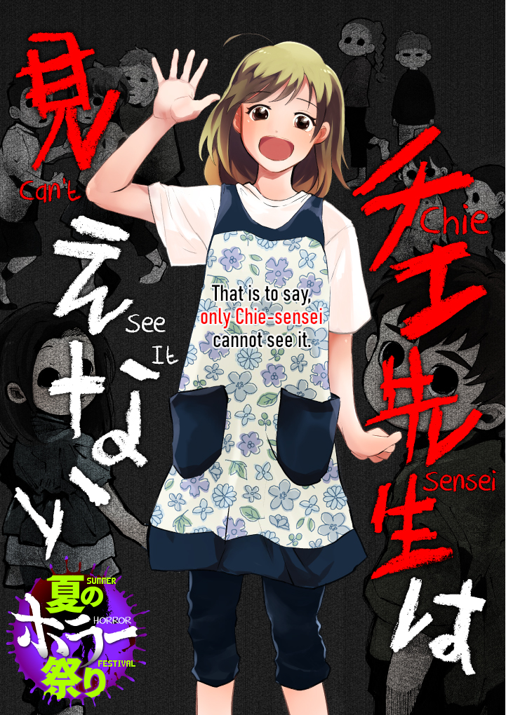 Chie-sensei wa Mienai 第1页