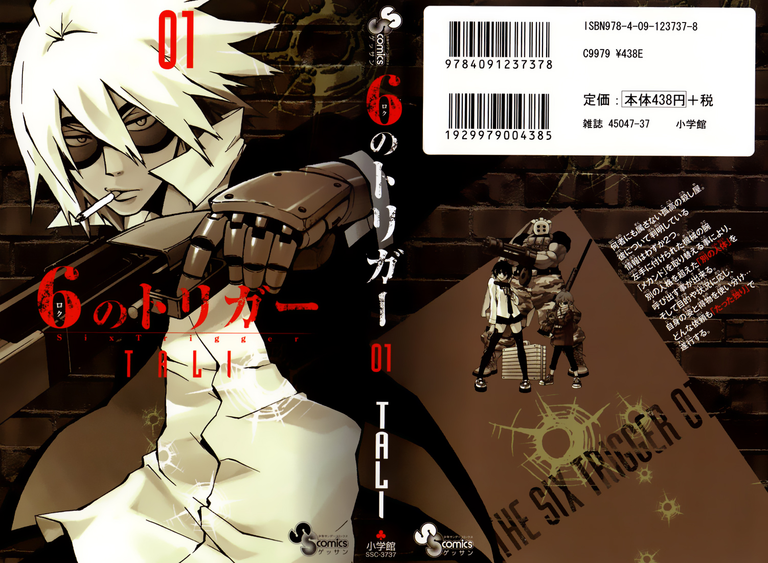 6 no Trigger Vol. 1 Ch. 1 第1页