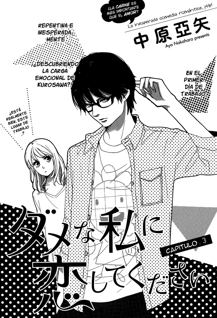 Dame na Watashi ni Koishite Kudasai Sección 3 第3页