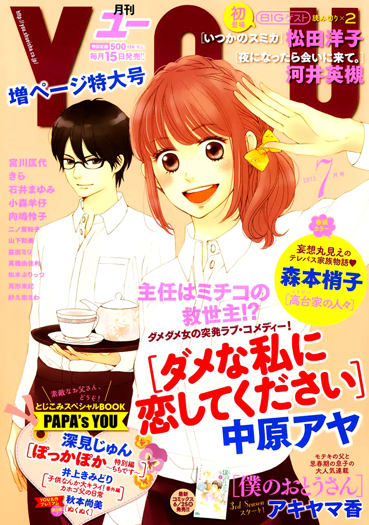 Dame na Watashi ni Koishite Kudasai Sección 3 第45页