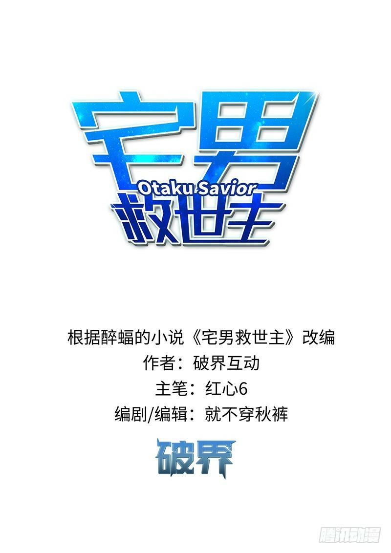Otaku Savior 第4页