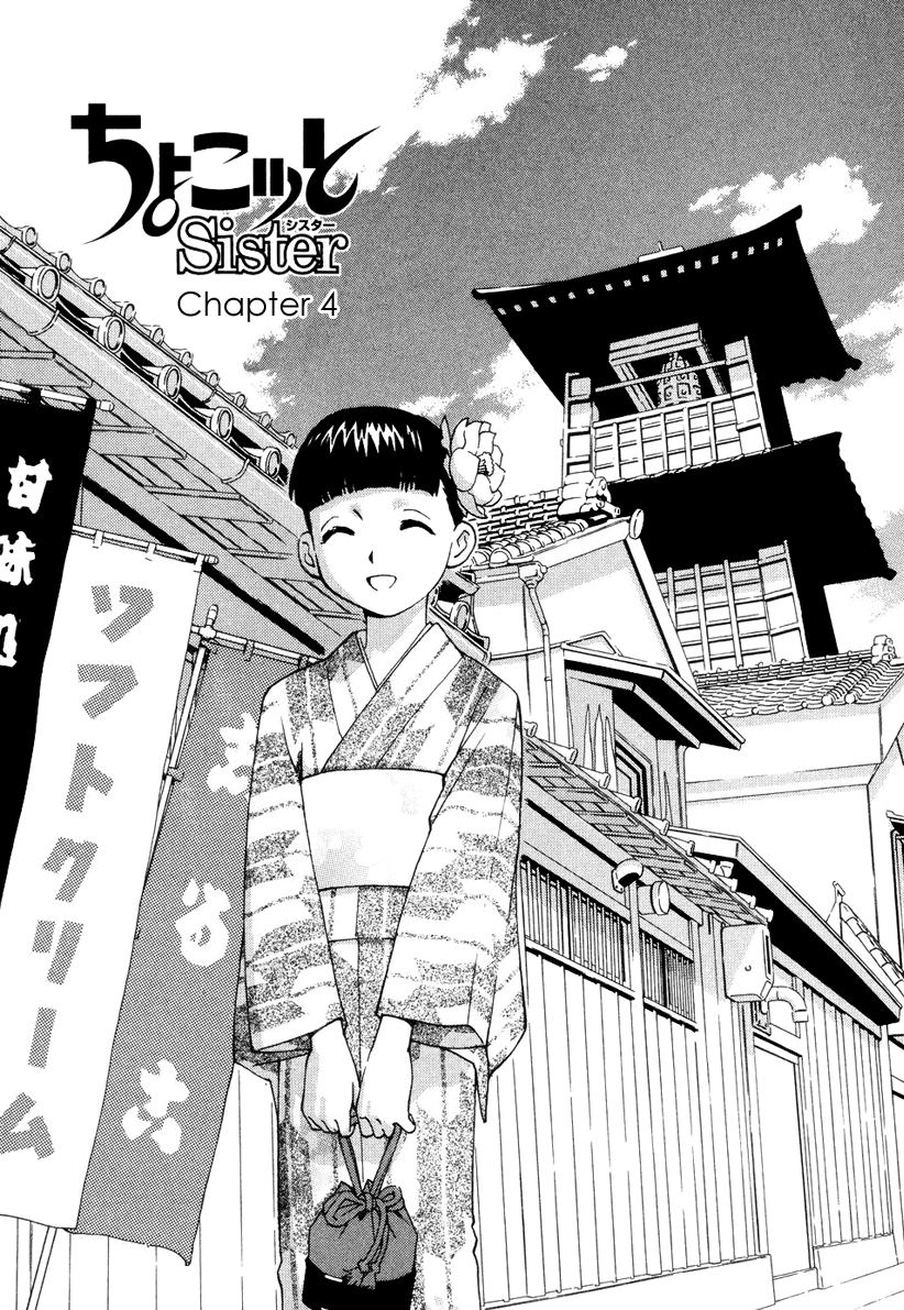 Chokotto Sister Vol. 1 Ch. 4 第1页