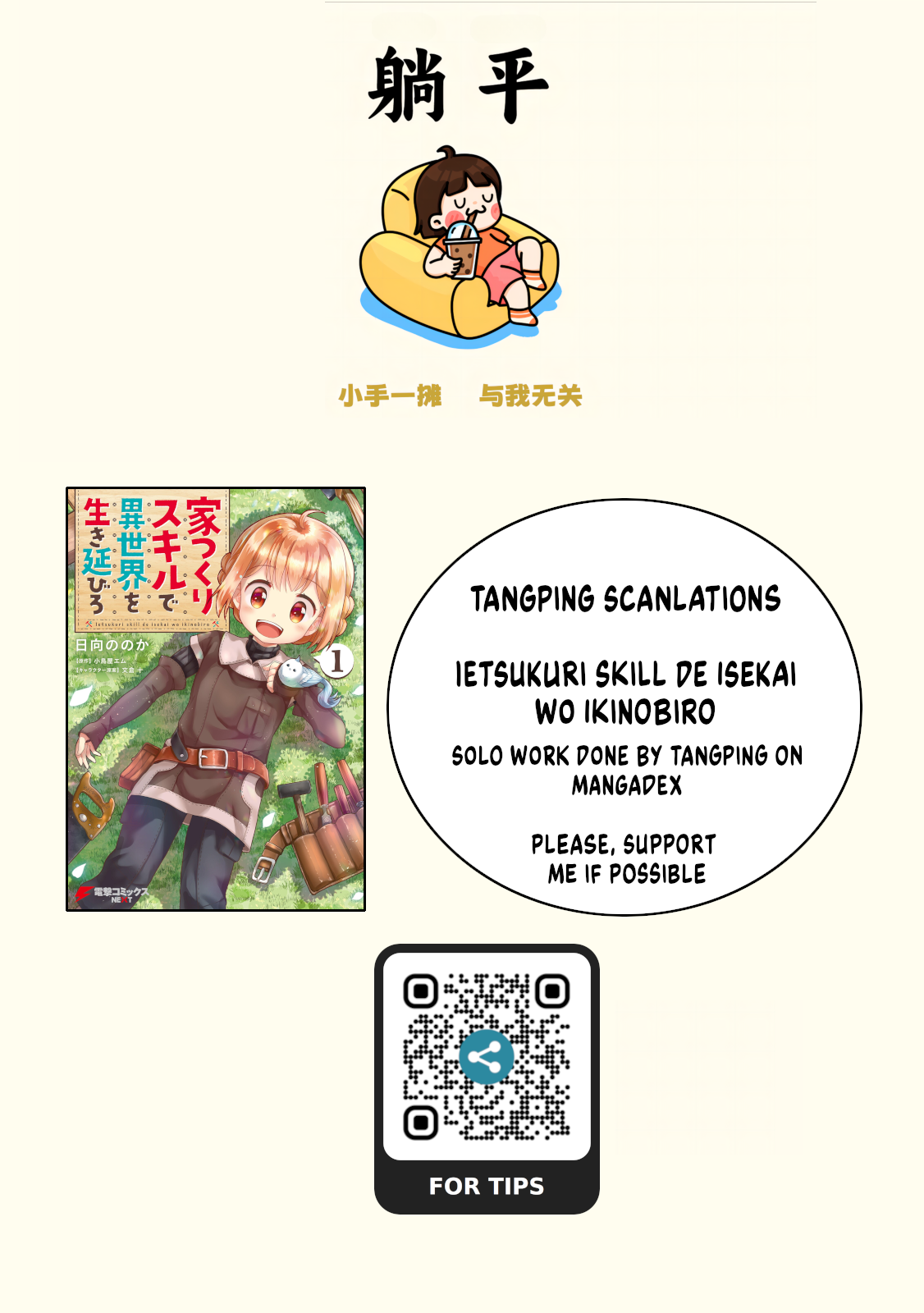 Ie Tsukuri Skill de Isekai o Ikinobiro Vol. 1 Ch. 5 第1页