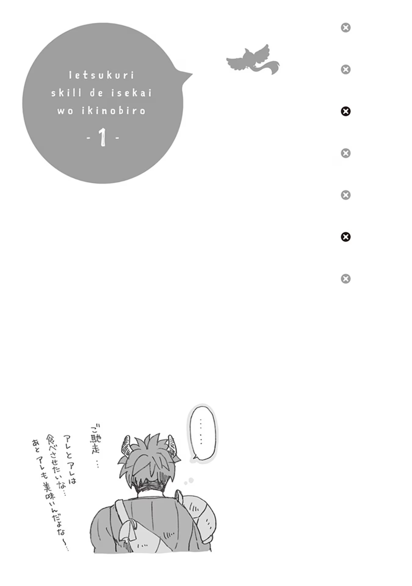 Ie Tsukuri Skill de Isekai o Ikinobiro Vol. 1 Ch. 5 第28页