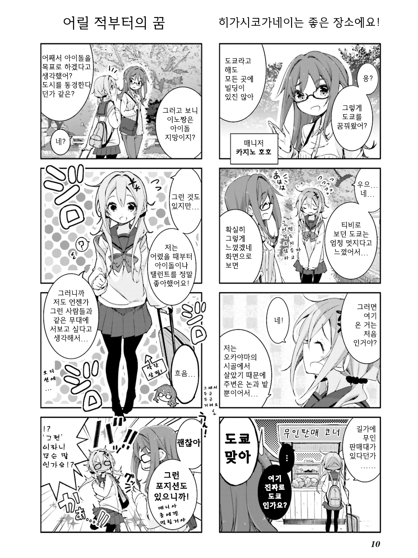 Ochikobore Fruit Tart Vol. 1 Ch. 1 第11页