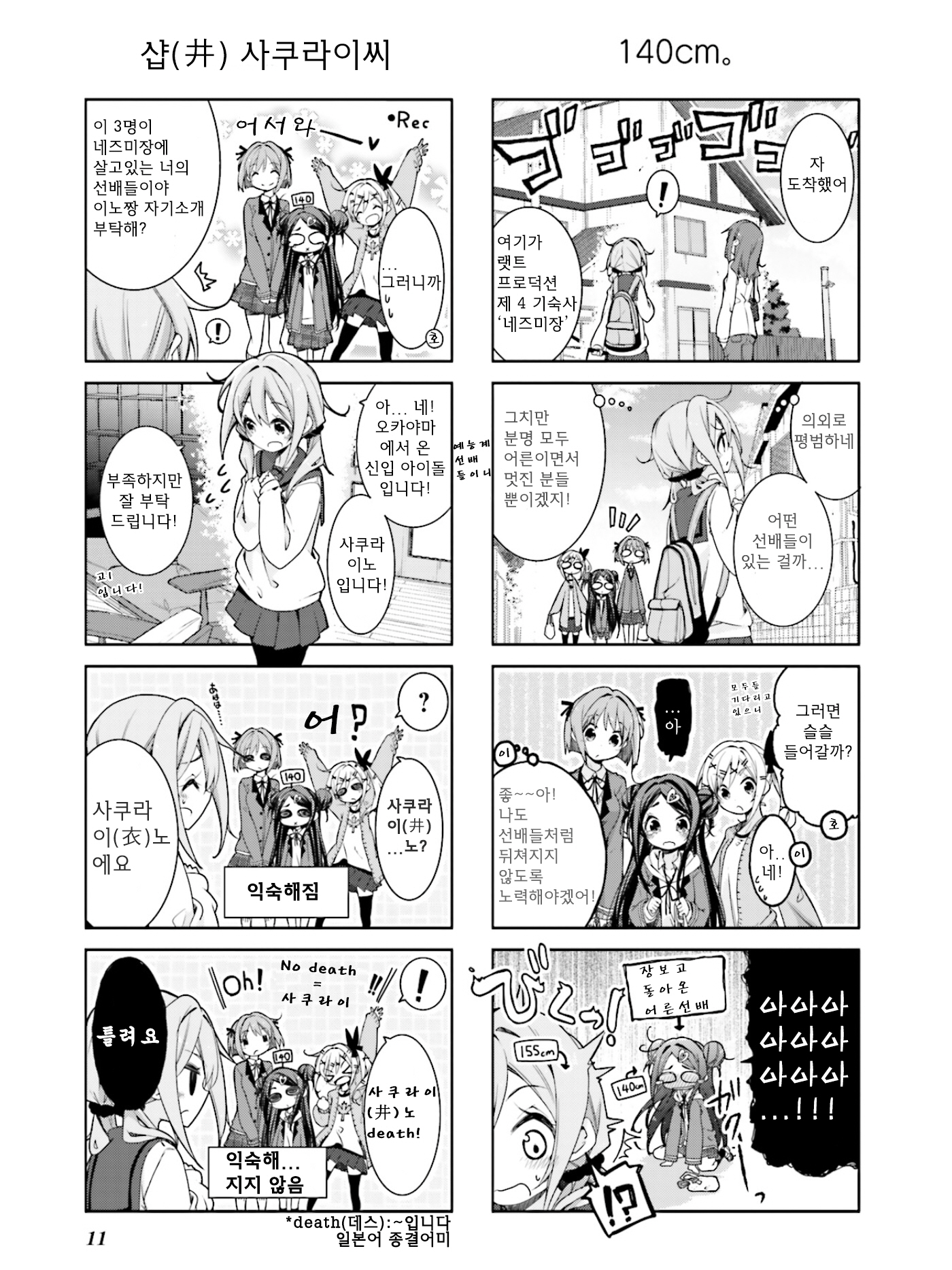 Ochikobore Fruit Tart Vol. 1 Ch. 1 第12页
