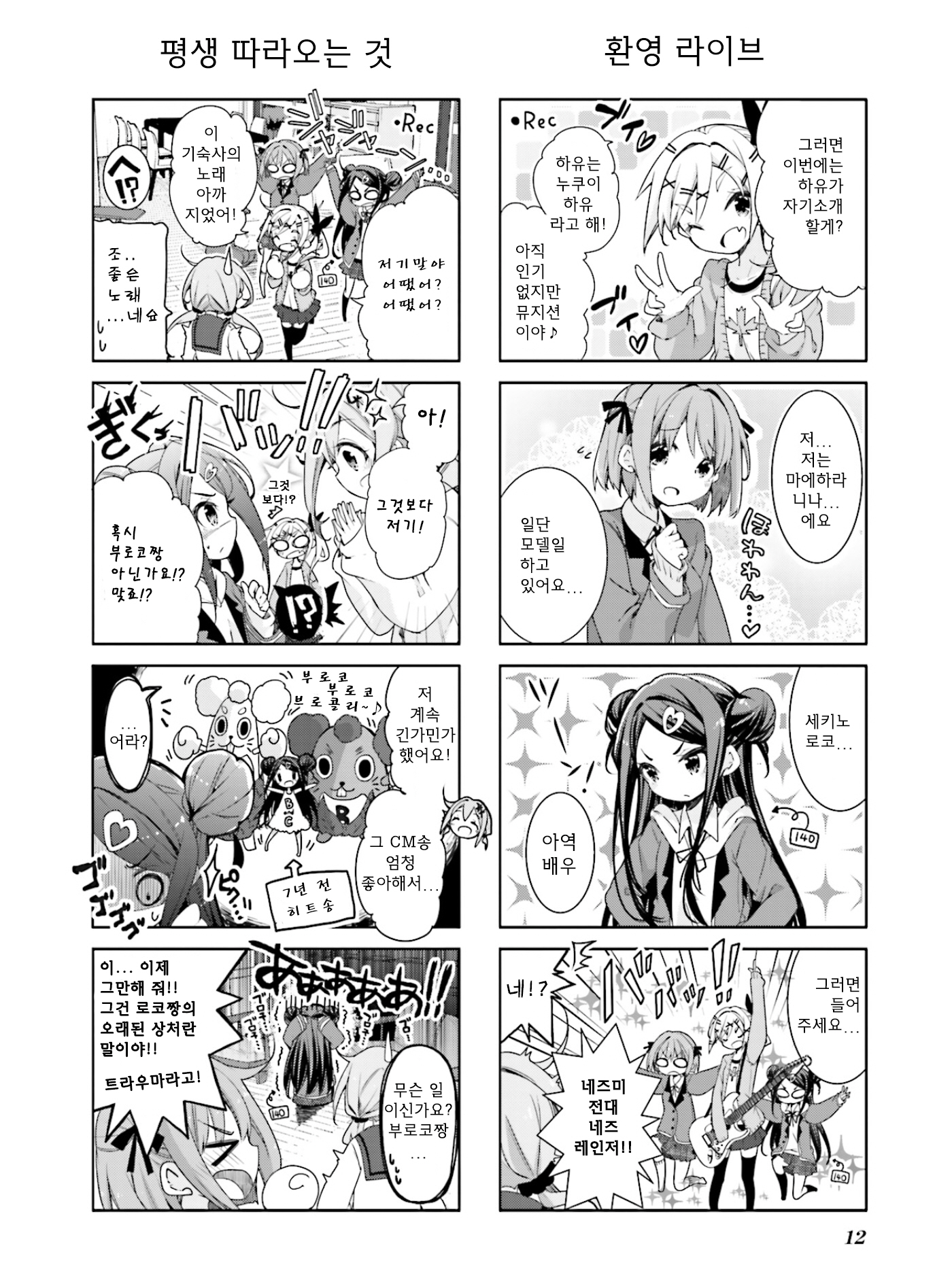 Ochikobore Fruit Tart Vol. 1 Ch. 1 第13页