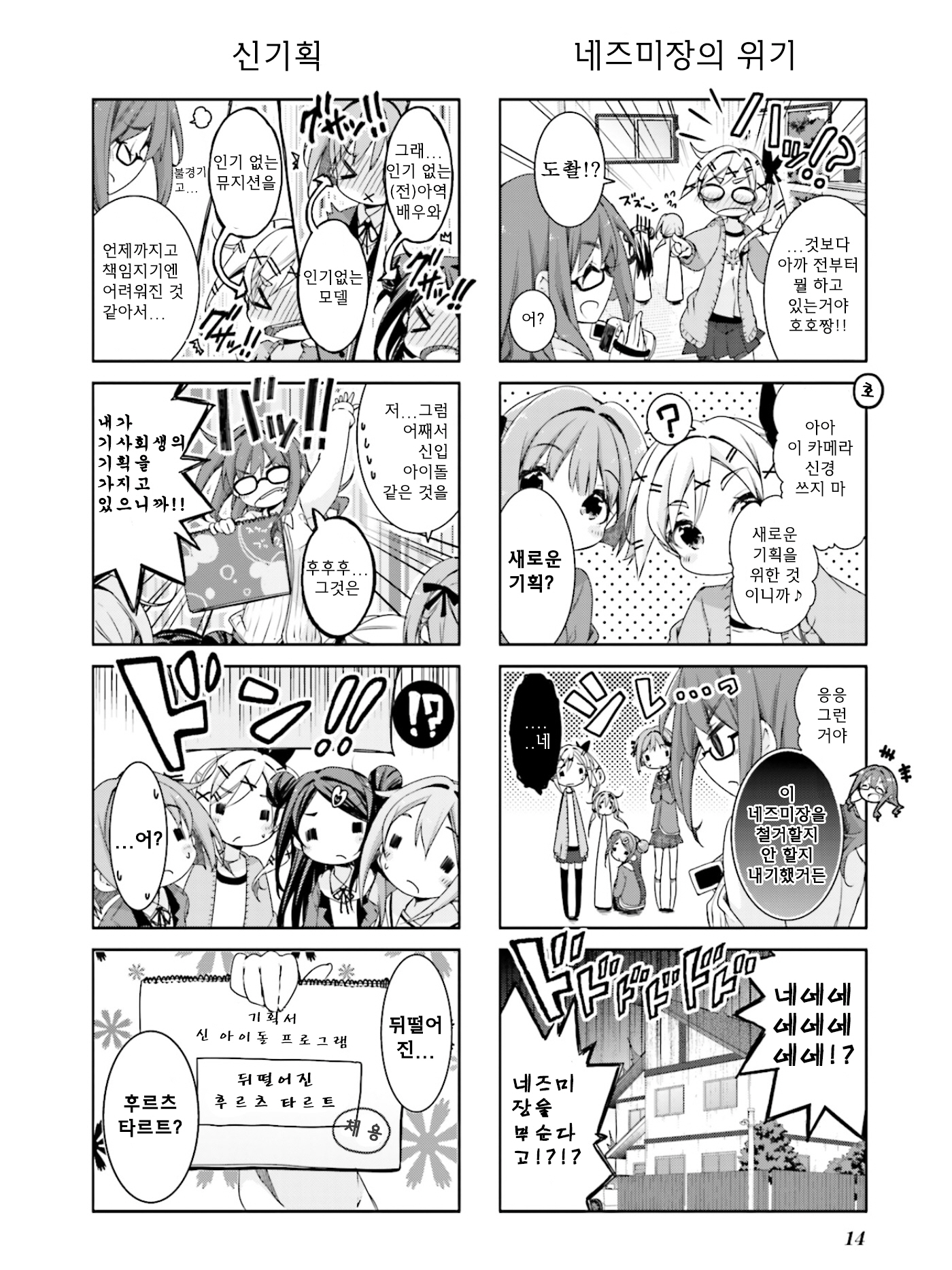 Ochikobore Fruit Tart Vol. 1 Ch. 1 第15页