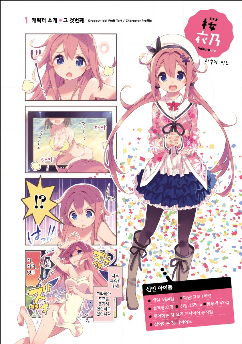 Ochikobore Fruit Tart Vol. 1 Ch. 1 第3页