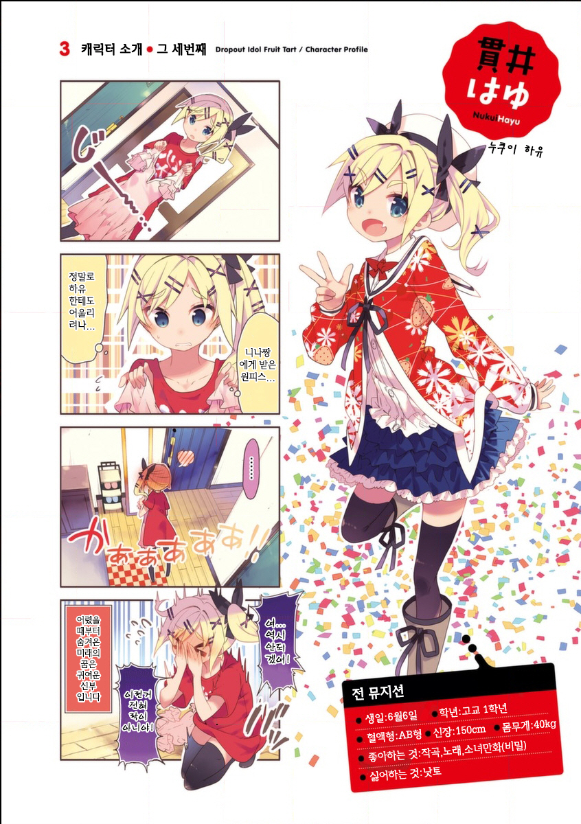 Ochikobore Fruit Tart Vol. 1 Ch. 1 第5页