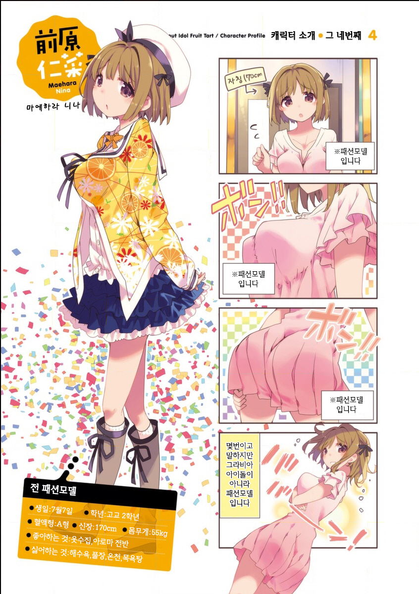 Ochikobore Fruit Tart Vol. 1 Ch. 1 第6页