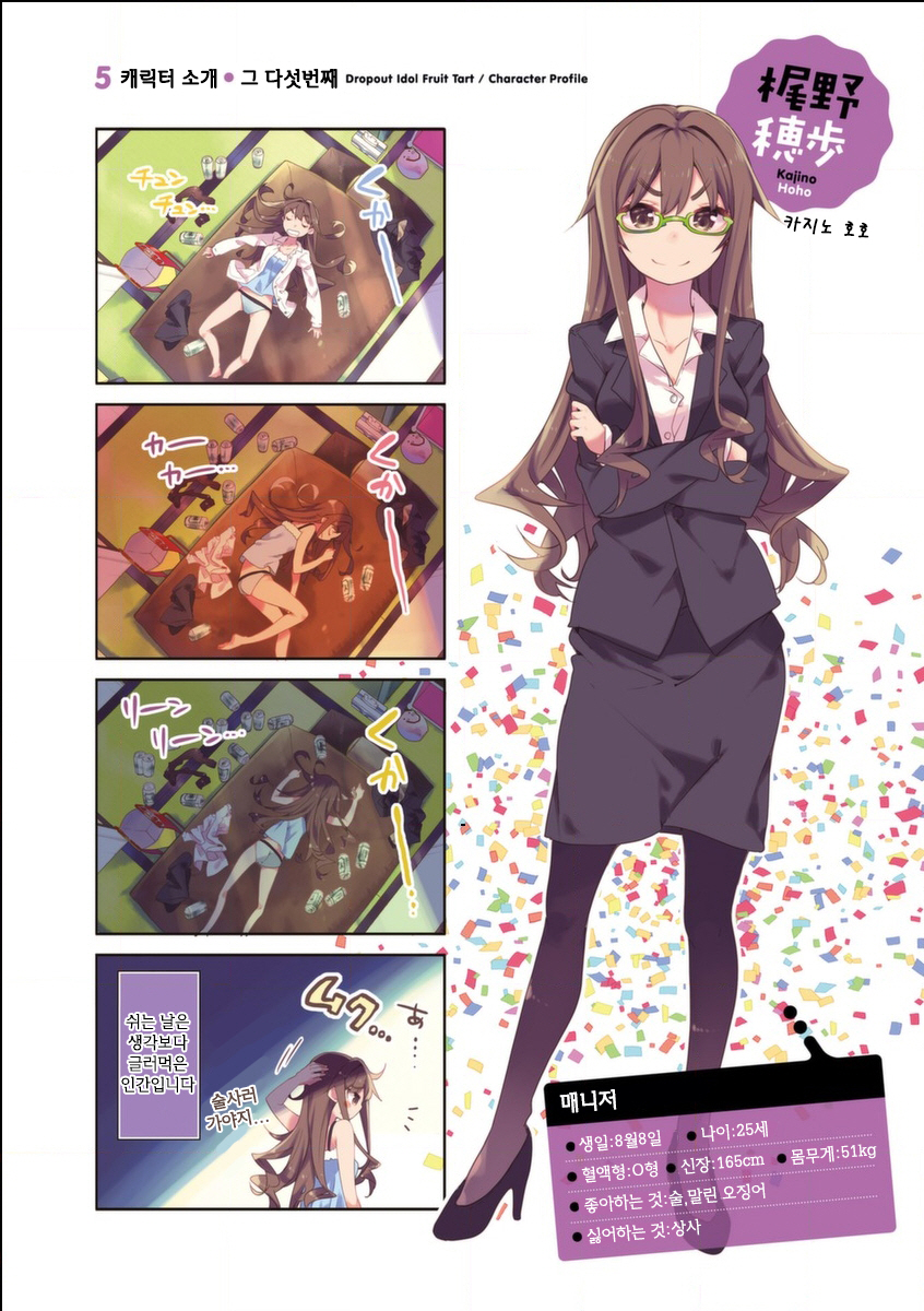 Ochikobore Fruit Tart Vol. 1 Ch. 1 第7页