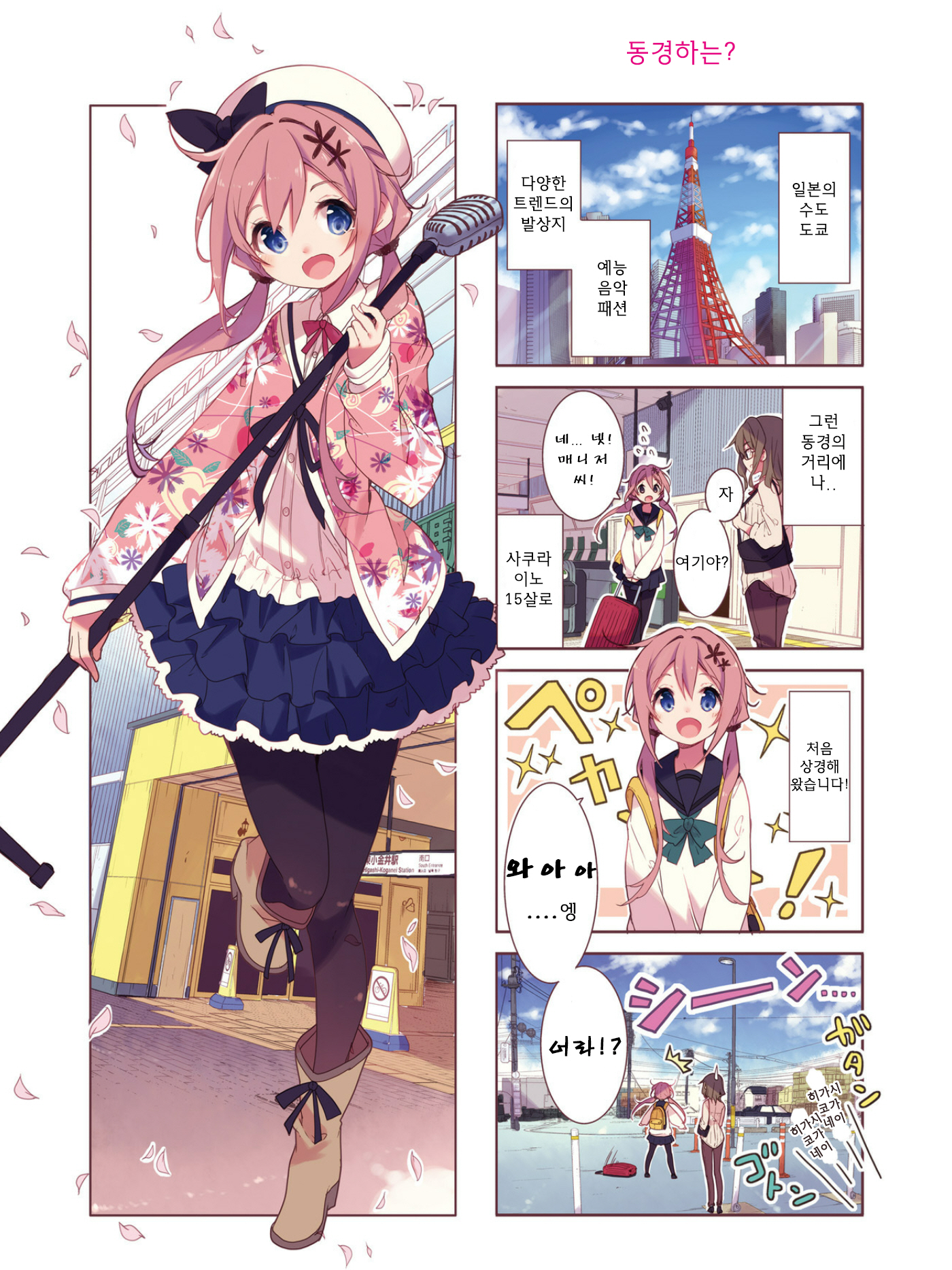 Ochikobore Fruit Tart Vol. 1 Ch. 1 第8页