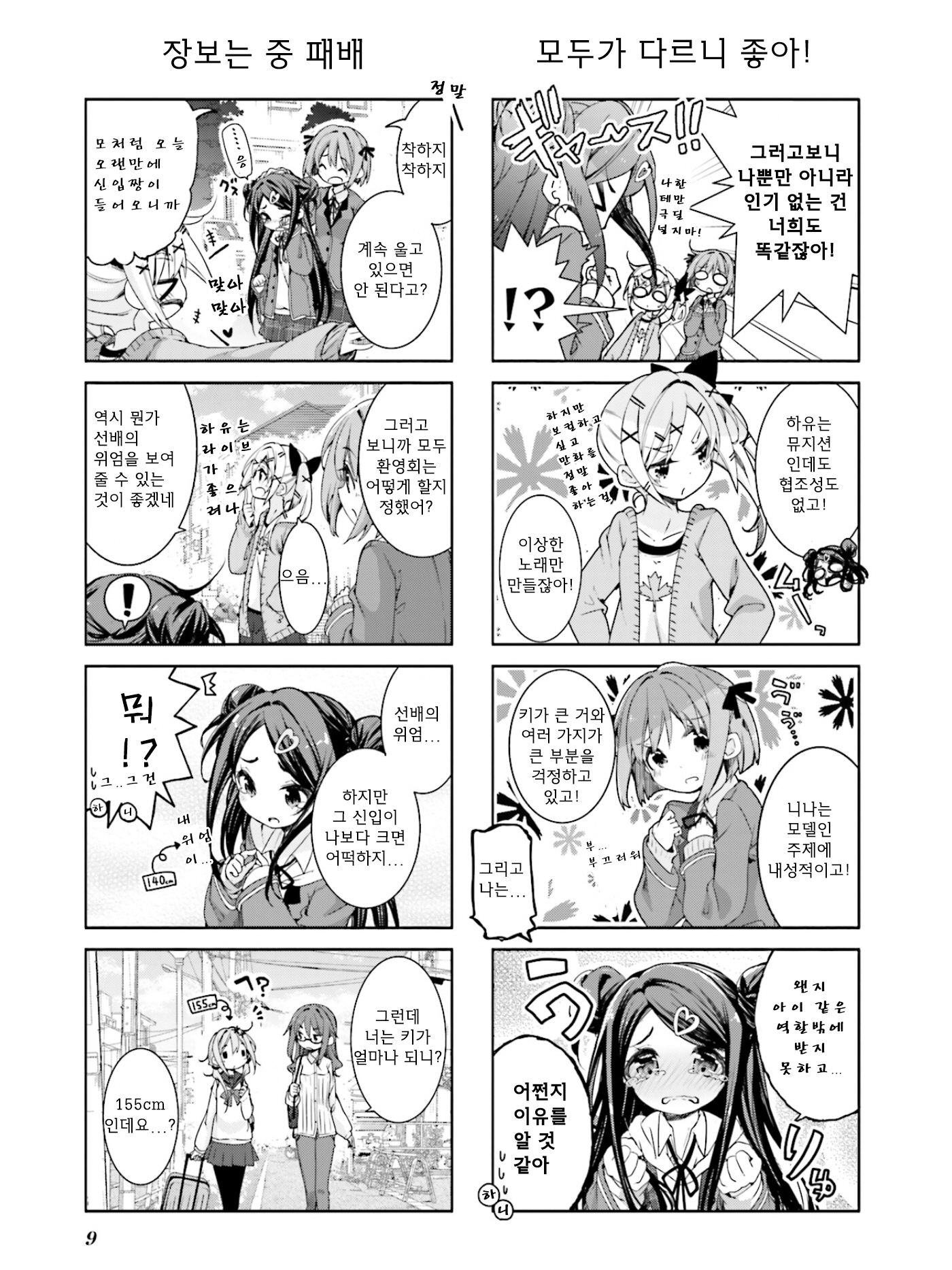 Ochikobore Fruit Tart Vol. 1 Ch. 1 第10页