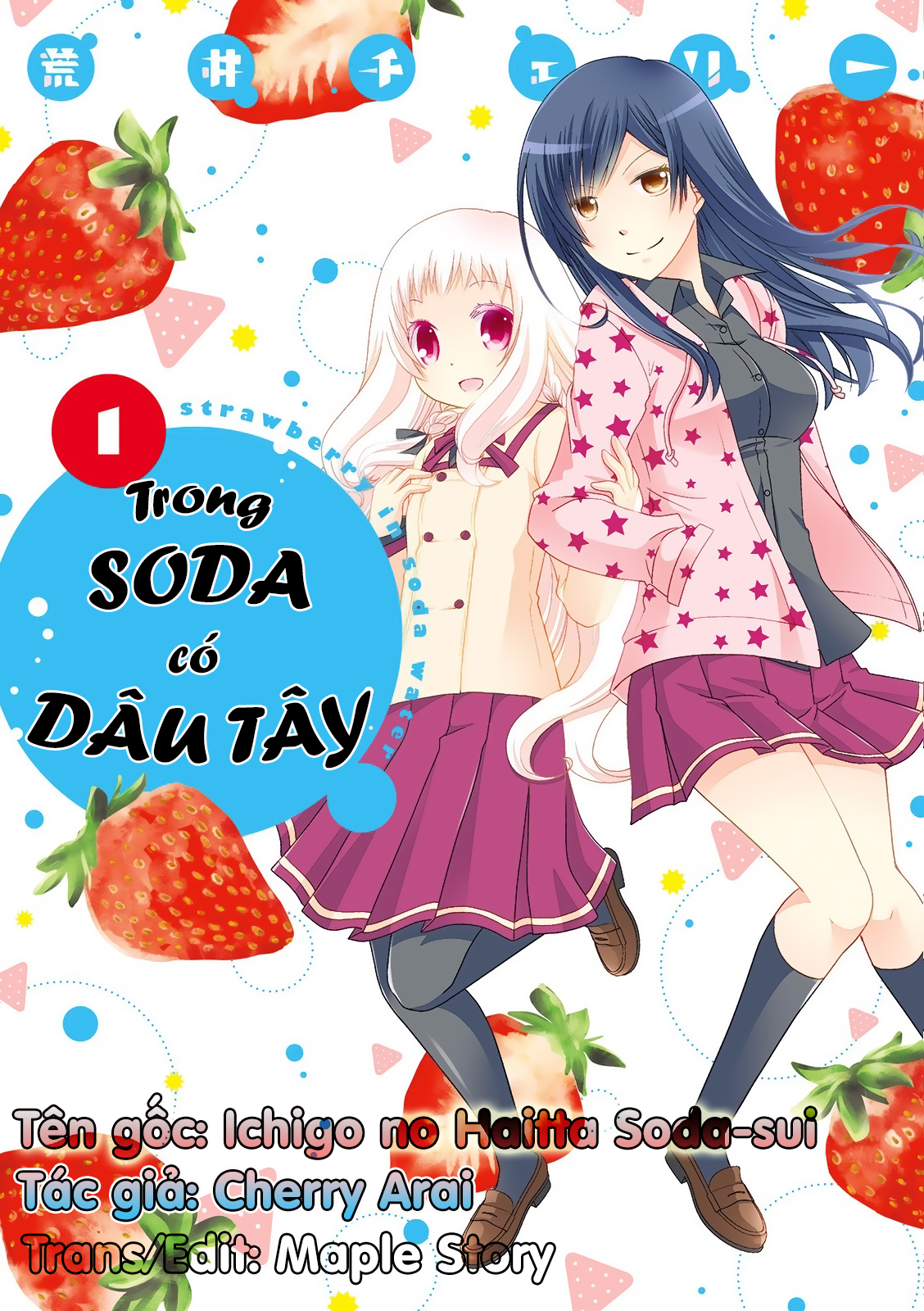 Ichigo no Haitta Soda-sui Vol. 1 Ch. 2 第1页