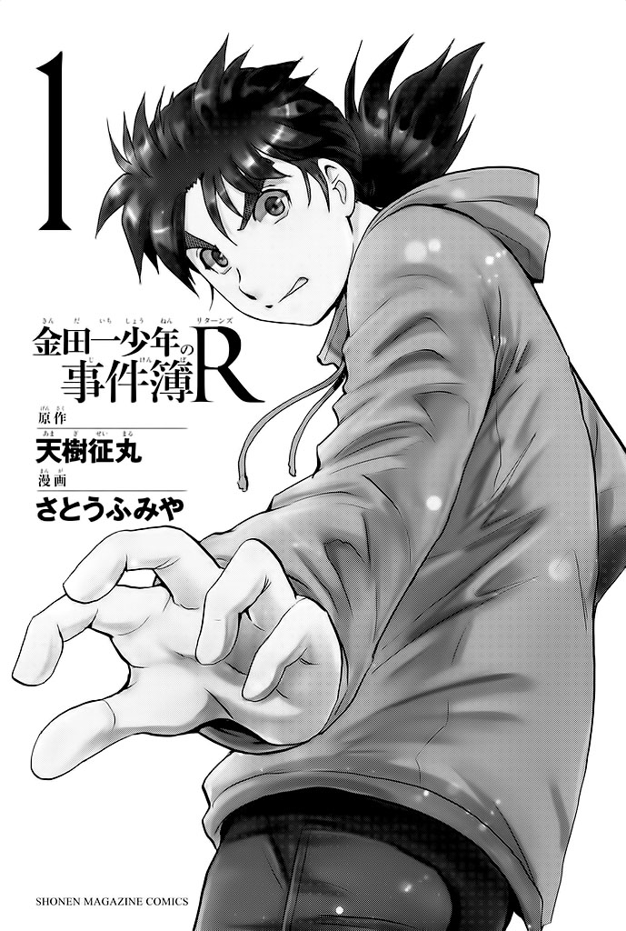 Kindaichi Shonen no Jikenbo R O Lendário Caso de Assassinato do Snow Goblin (1) 第3页