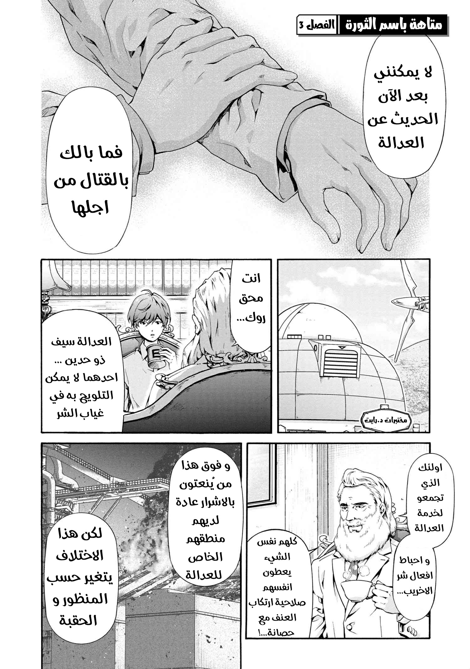 Rockman-san متاهة باسم الثورة 第2页