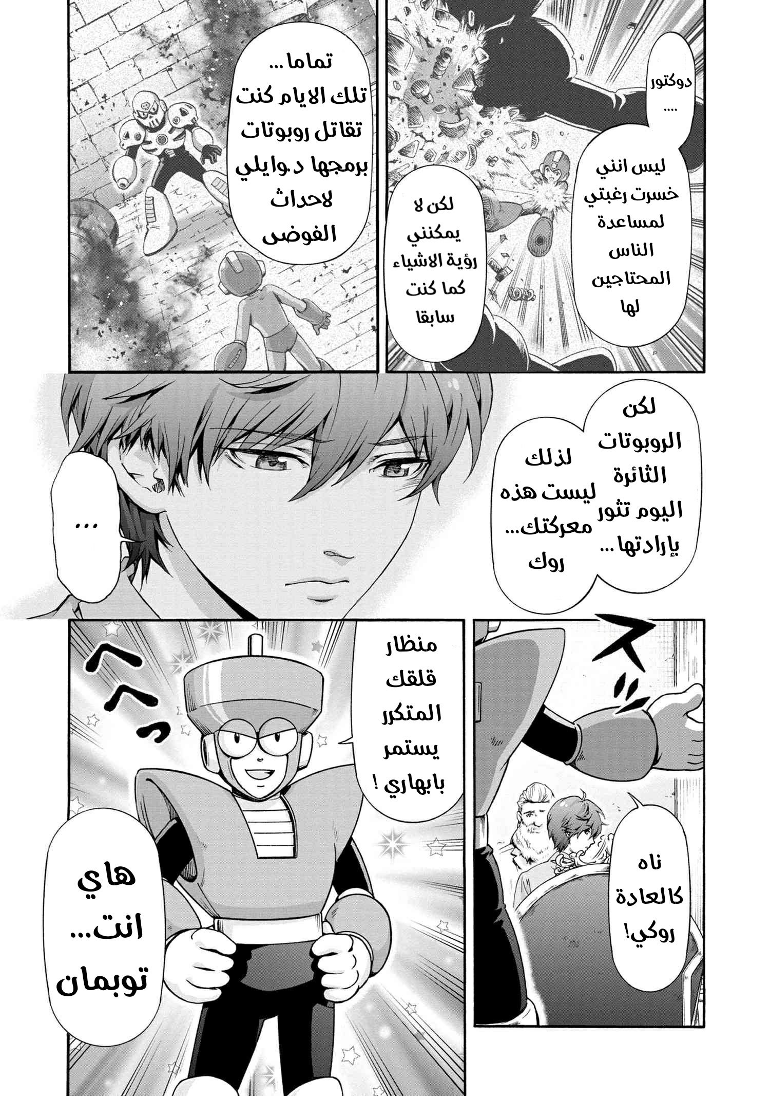 Rockman-san متاهة باسم الثورة 第3页