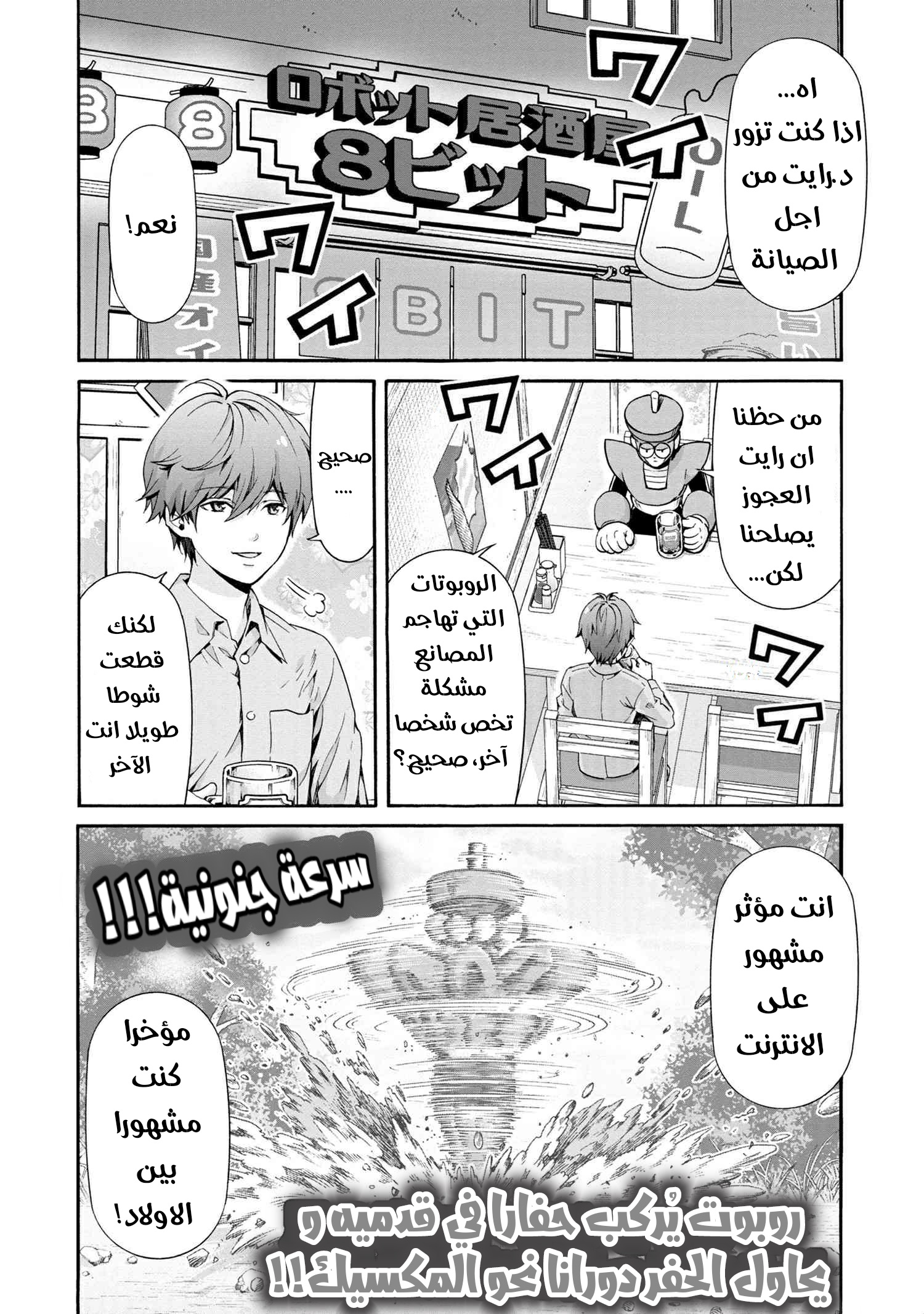 Rockman-san متاهة باسم الثورة 第4页