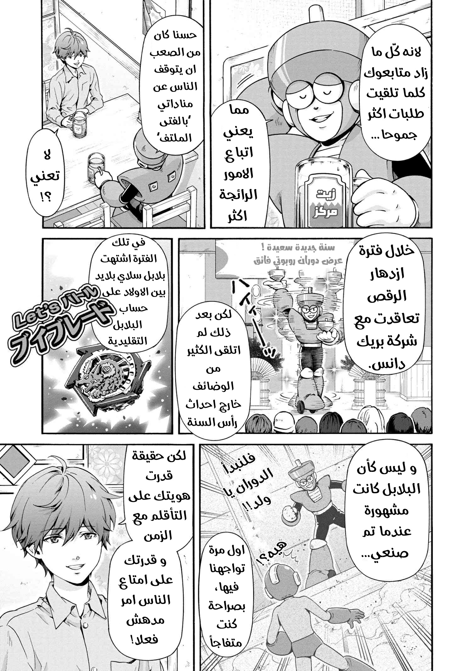Rockman-san متاهة باسم الثورة 第5页