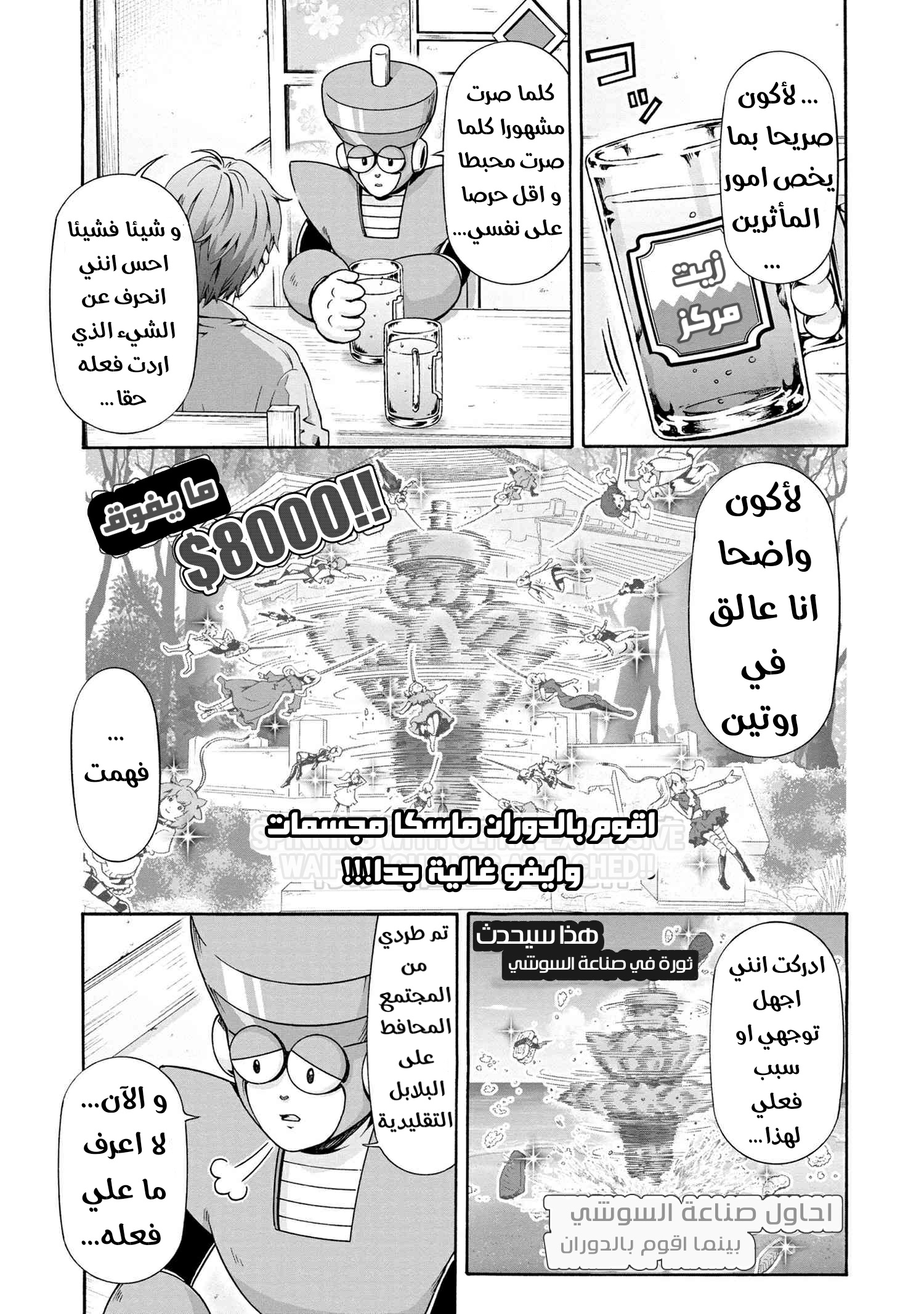 Rockman-san متاهة باسم الثورة 第7页