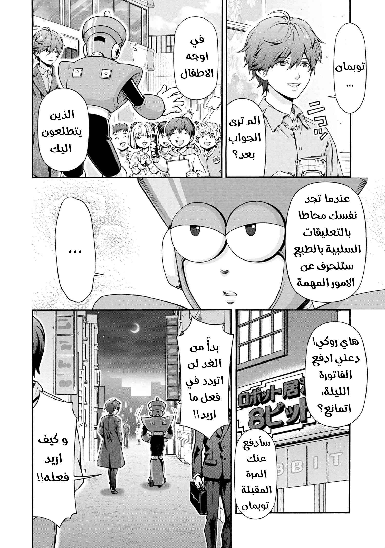 Rockman-san متاهة باسم الثورة 第8页