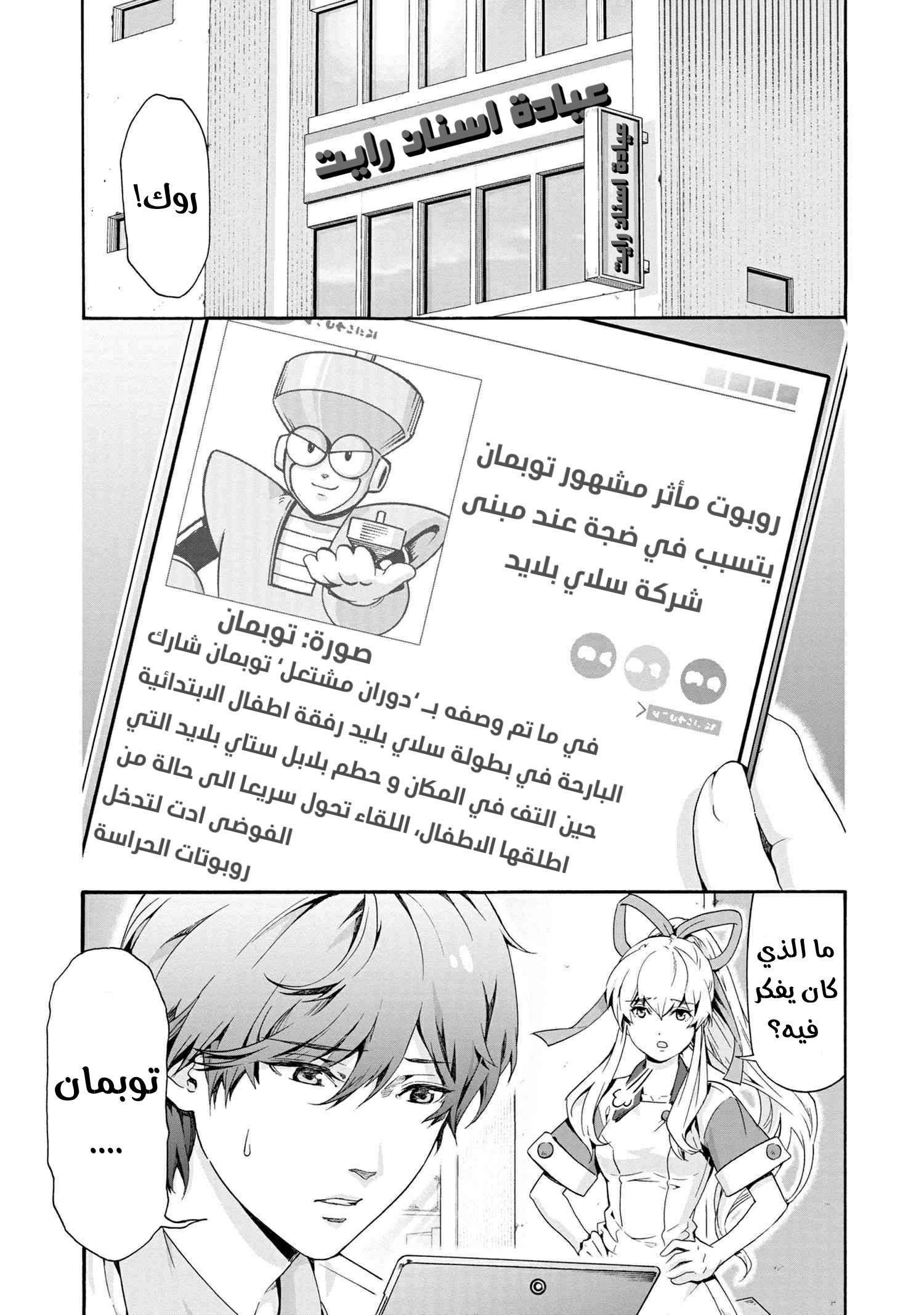 Rockman-san متاهة باسم الثورة 第9页