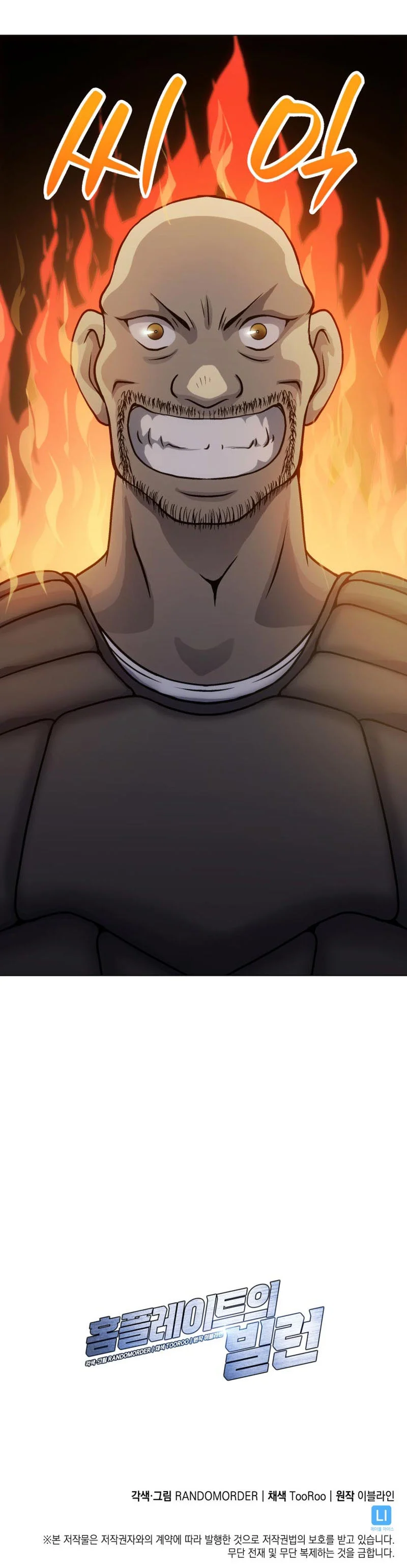 Home Plate's Villain Ch. 4 第73页