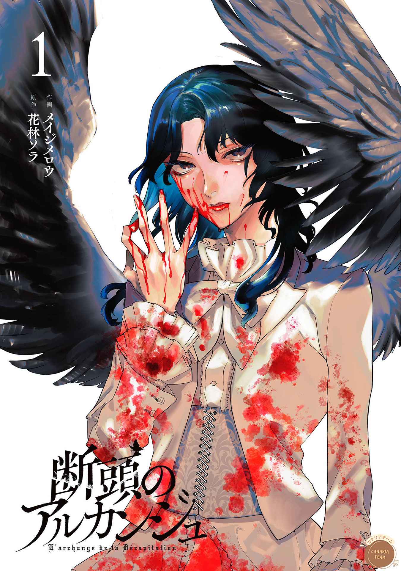 The Archangel of Death L'ange déchu 第3页
