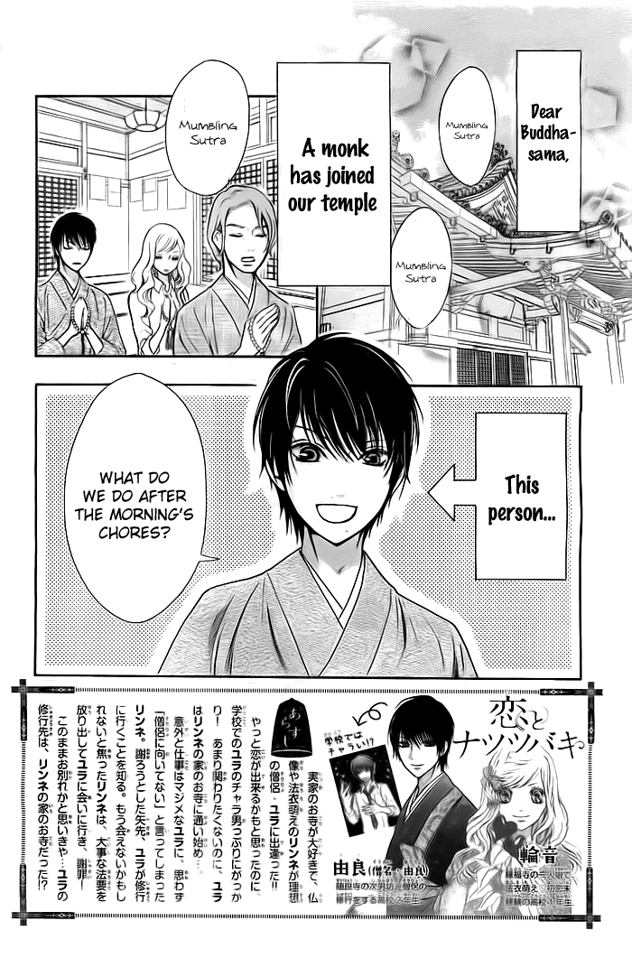 Koi to Natsu Tsubaki Vol. 1 Ch. 2 第2页