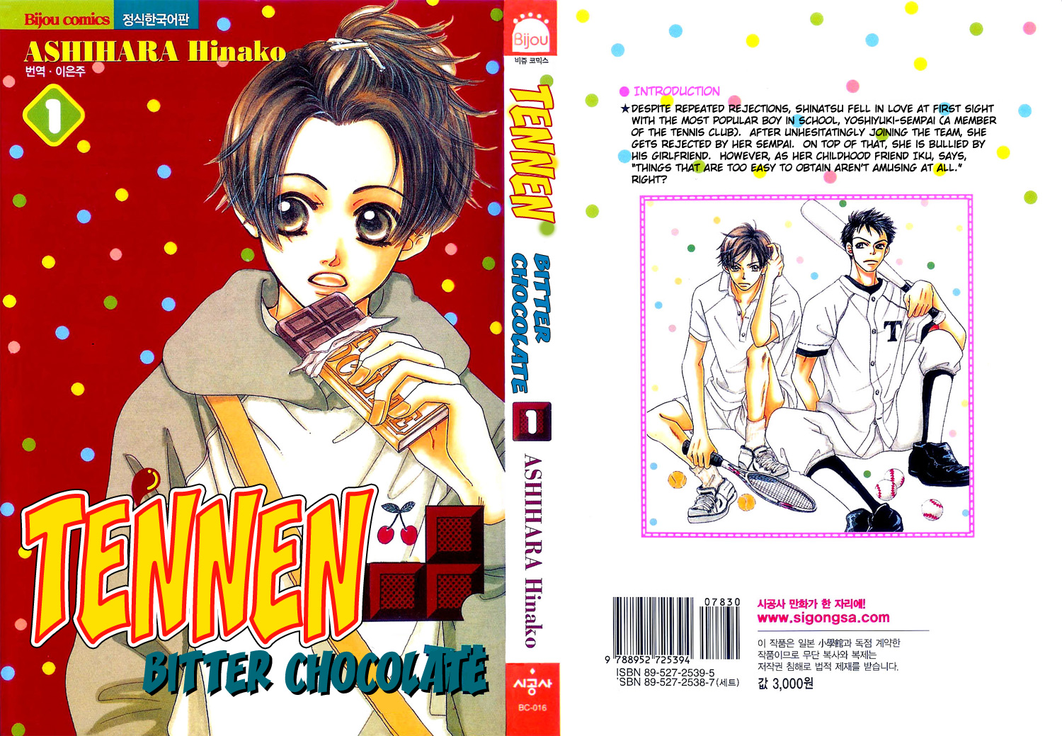 Tennen Bitter Chocolate 第1页