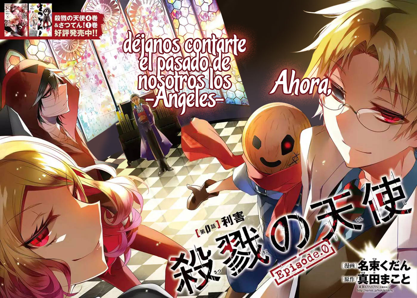 Satsuriku no Tenshi: Episode.0 Vol. 1 Ch. 1 第3页