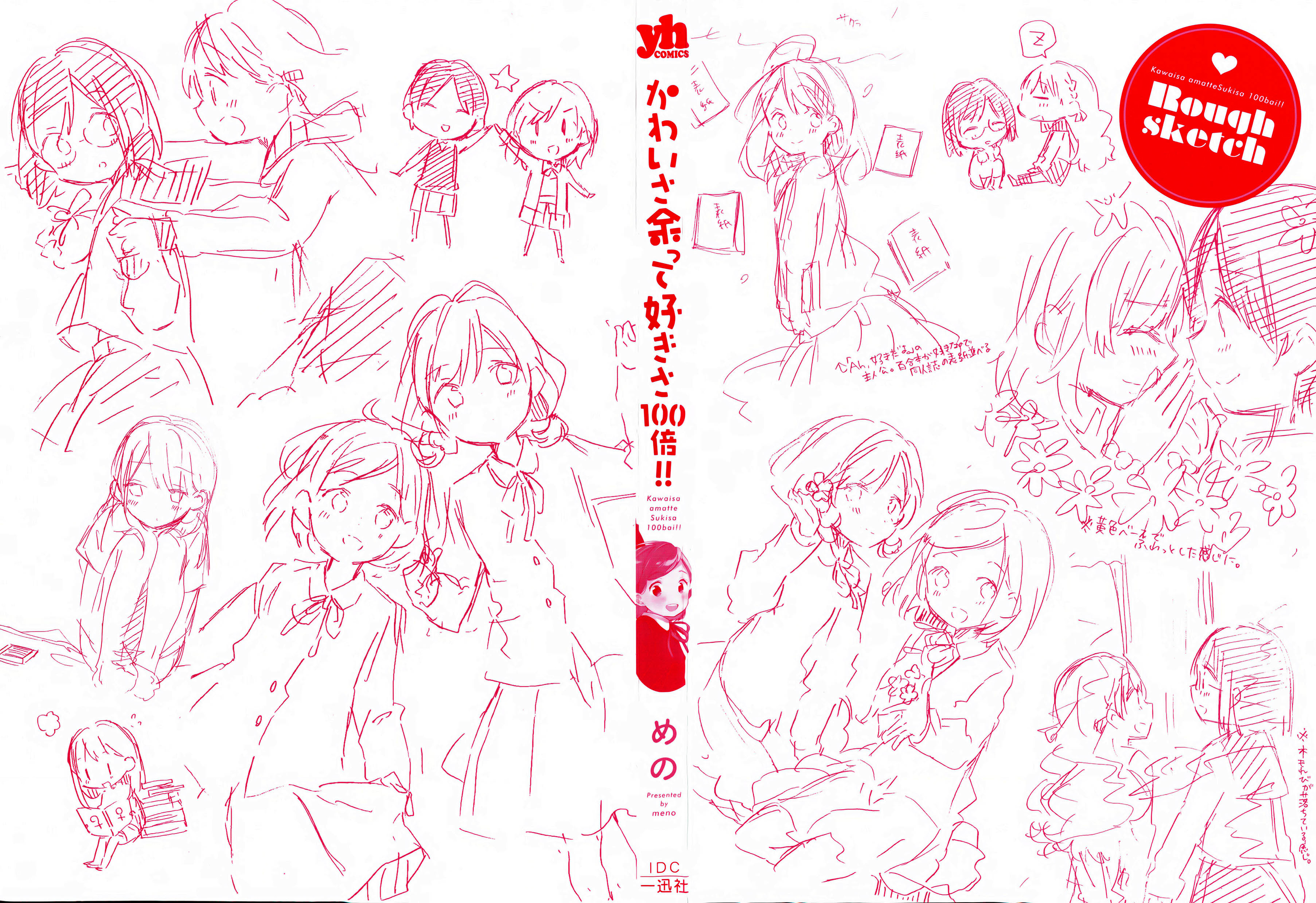 Kawaisa Amatte Sukisa 100-bai!! 第5页