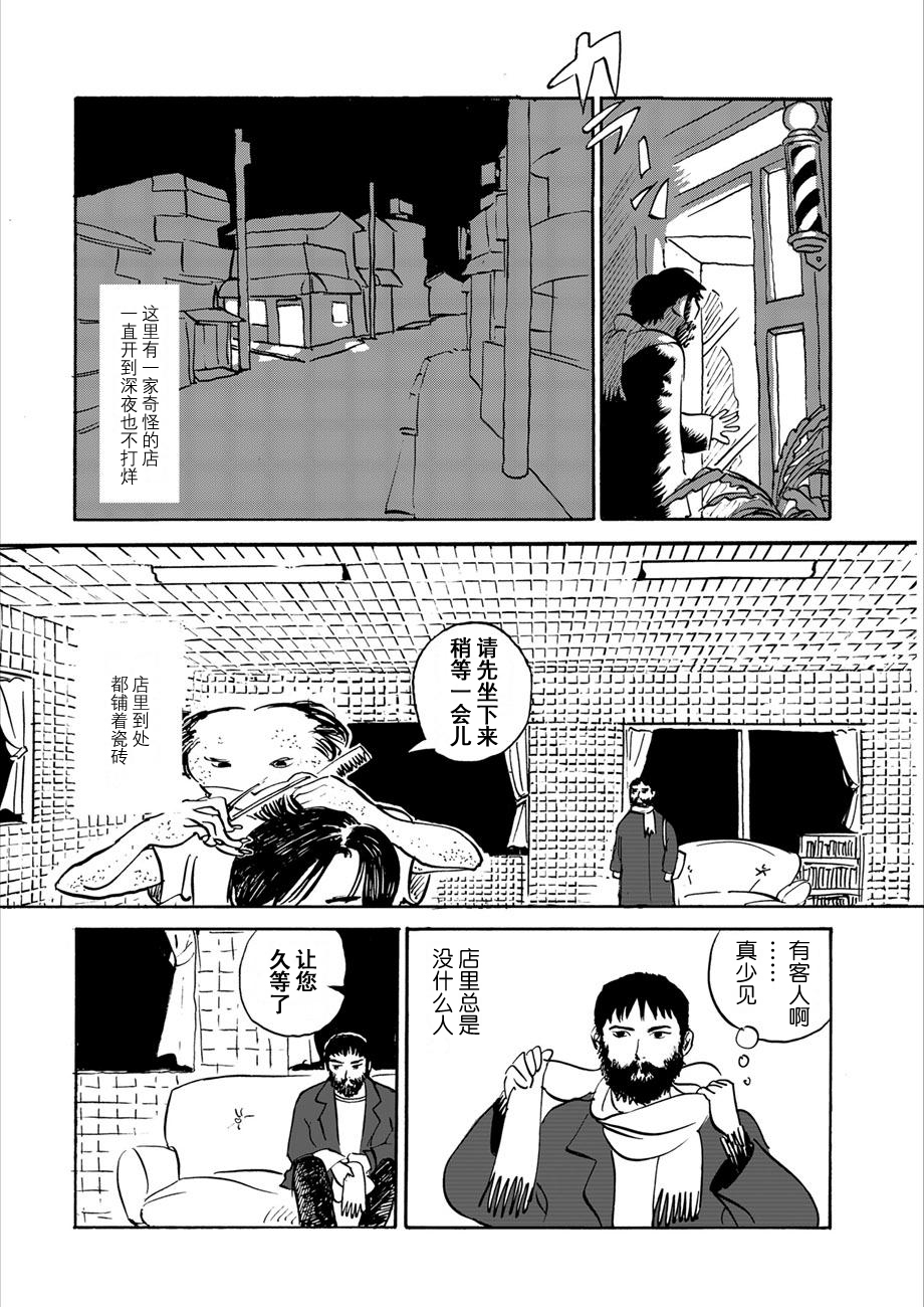 Midori no Yokan-tachi 第1页