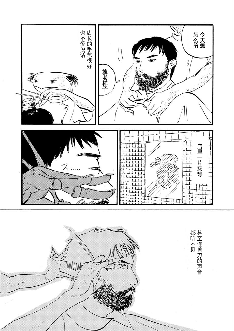 Midori no Yokan-tachi 第2页
