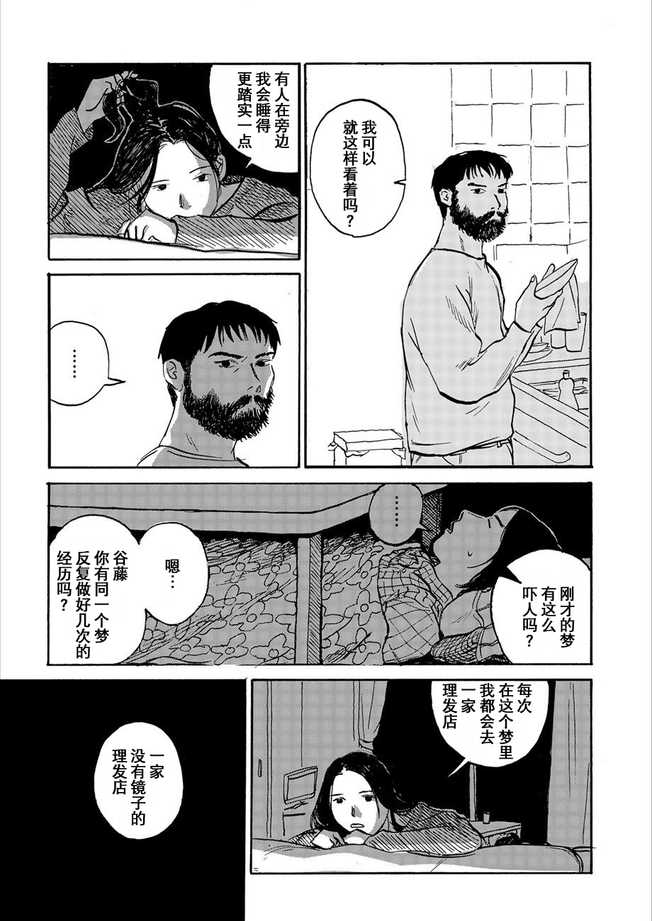 Midori no Yokan-tachi 河童的理发店 第11页