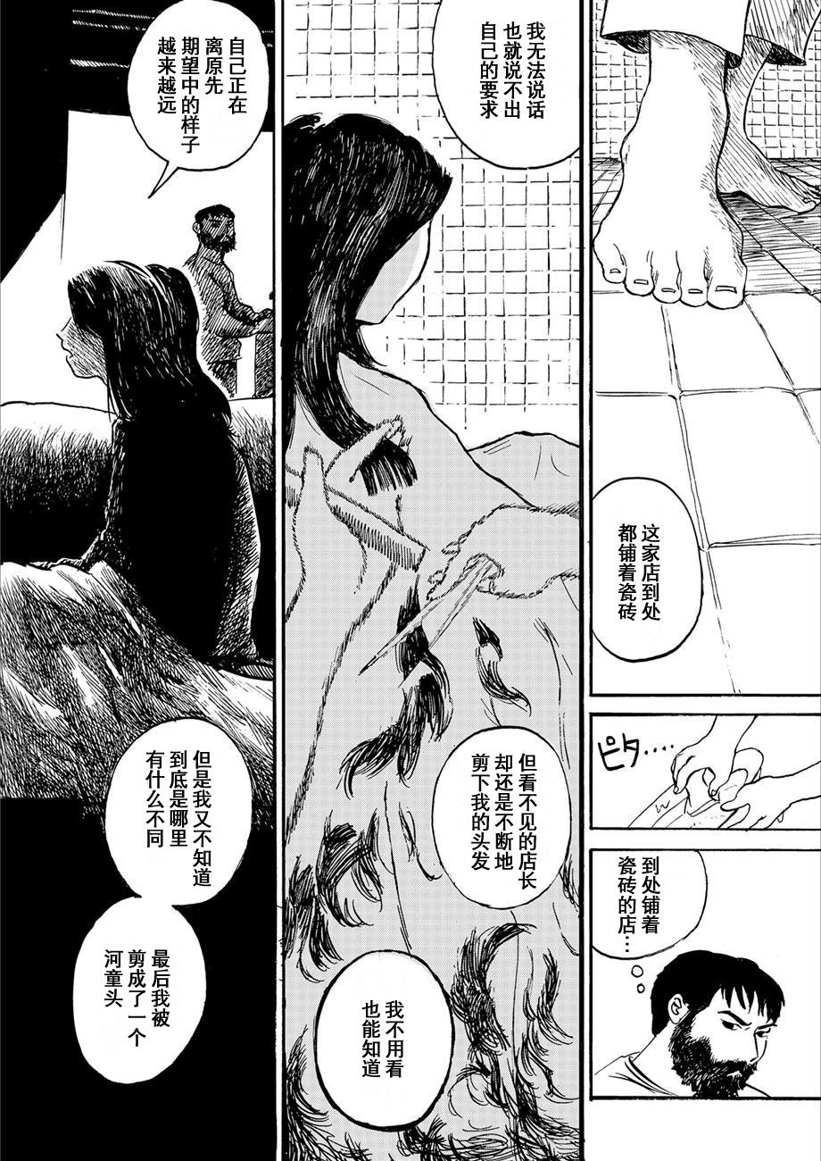 Midori no Yokan-tachi 河童的理发店 第12页