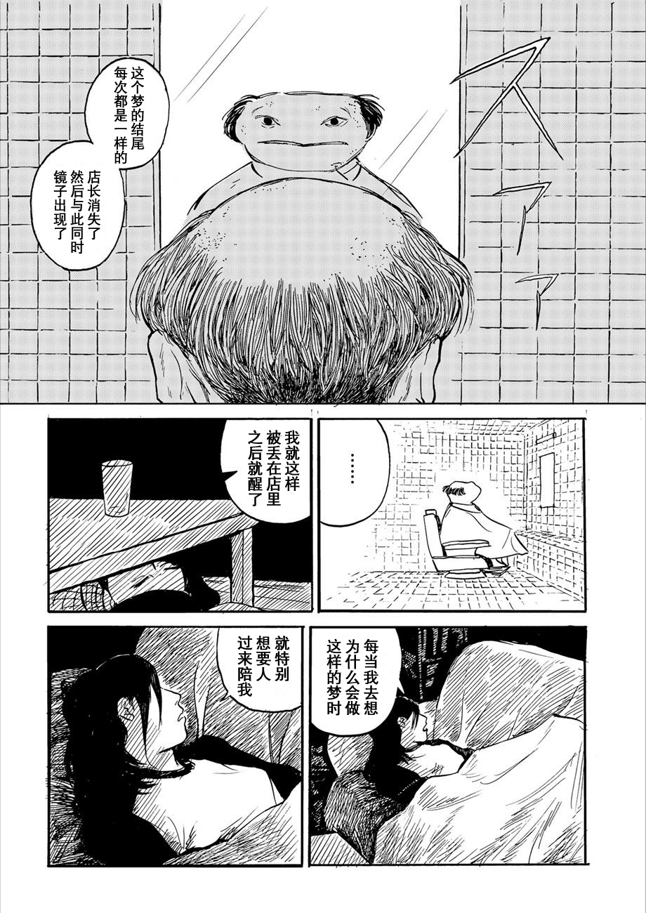 Midori no Yokan-tachi 河童的理发店 第13页