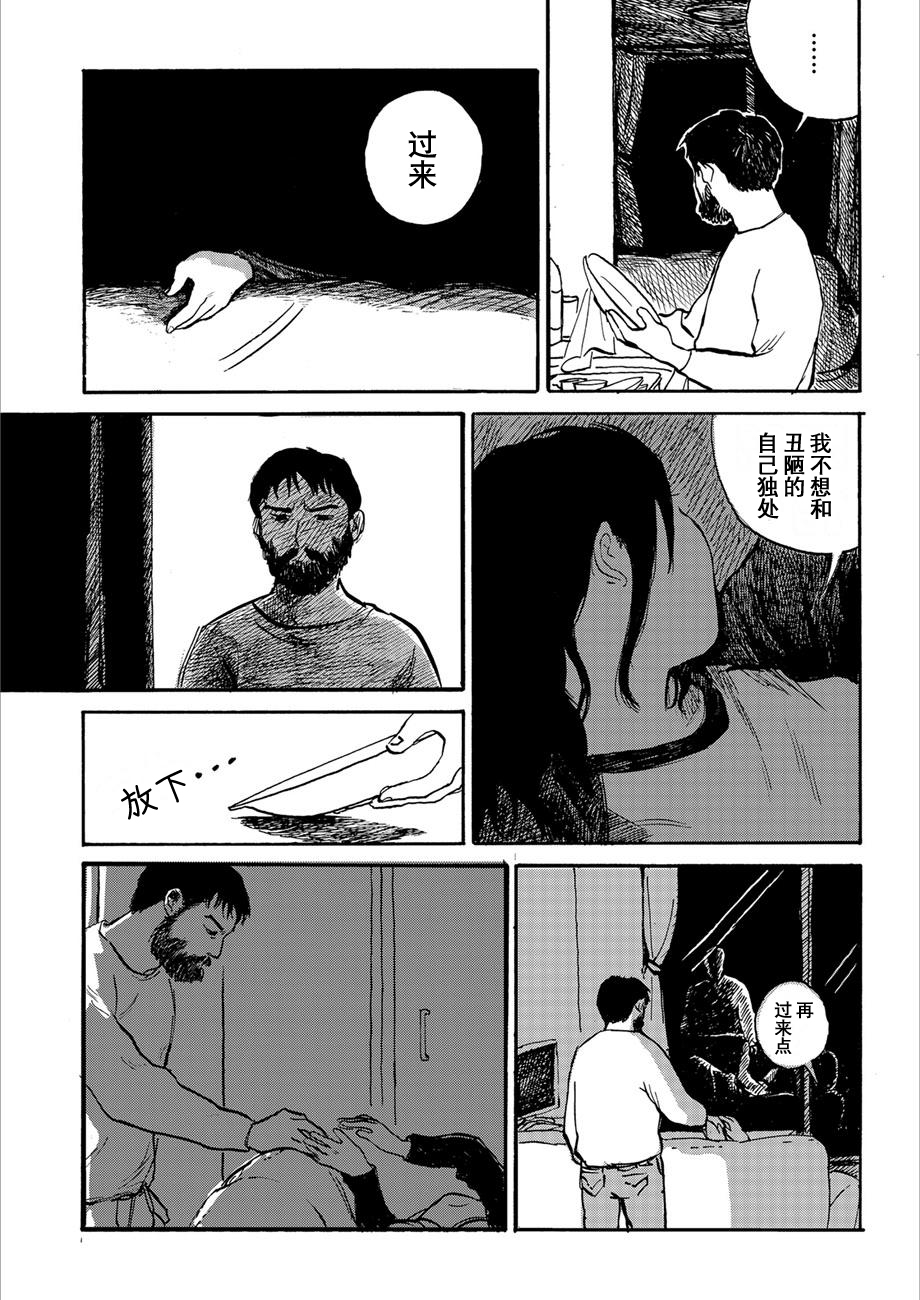 Midori no Yokan-tachi 河童的理发店 第14页