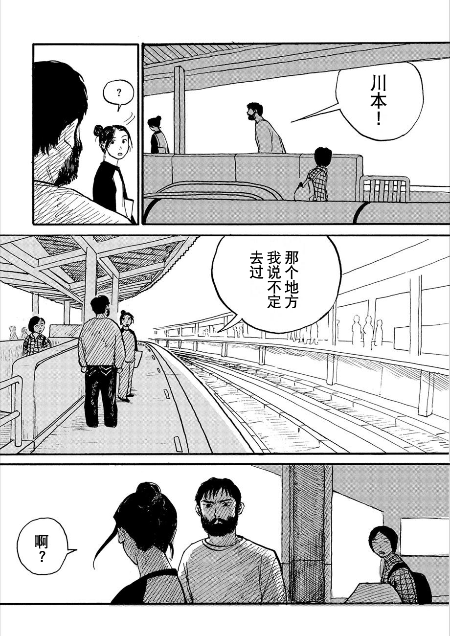 Midori no Yokan-tachi 河童的理发店 第17页