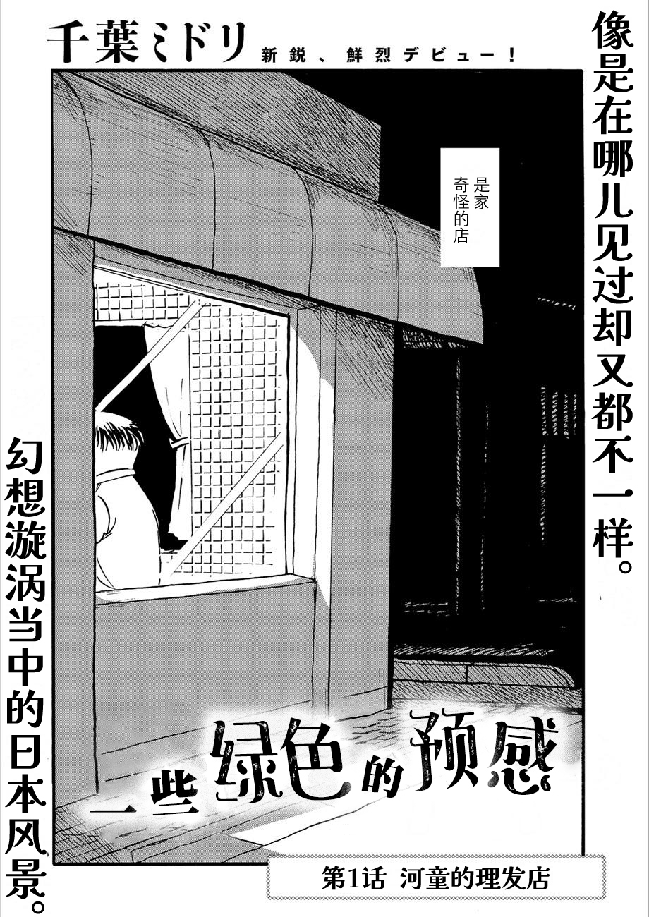 Midori no Yokan-tachi 第3页