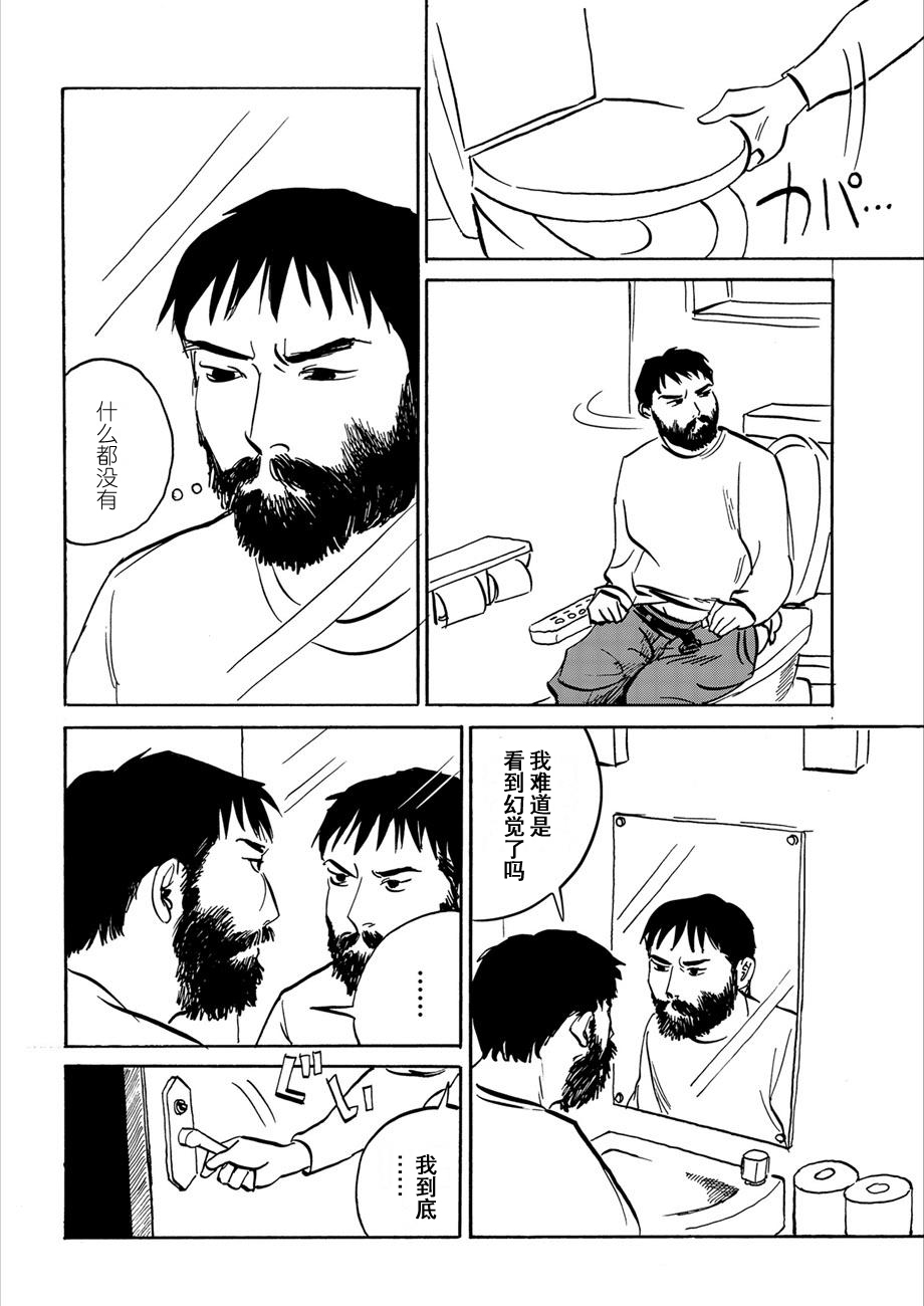Midori no Yokan-tachi 河童的理发店 第23页