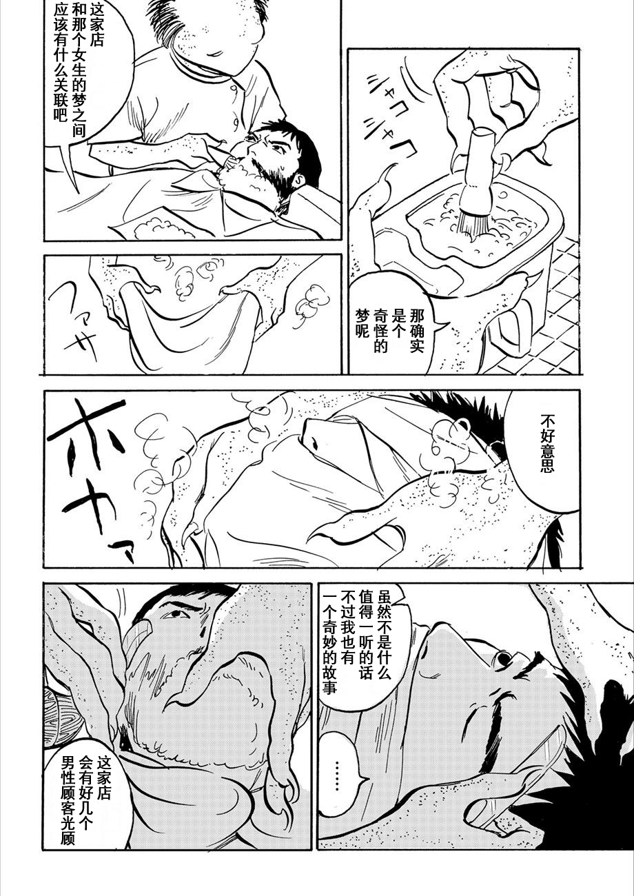 Midori no Yokan-tachi 河童的理发店 第27页