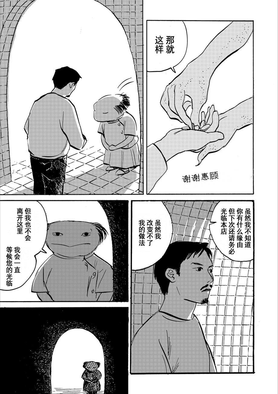 Midori no Yokan-tachi 河童的理发店 第31页